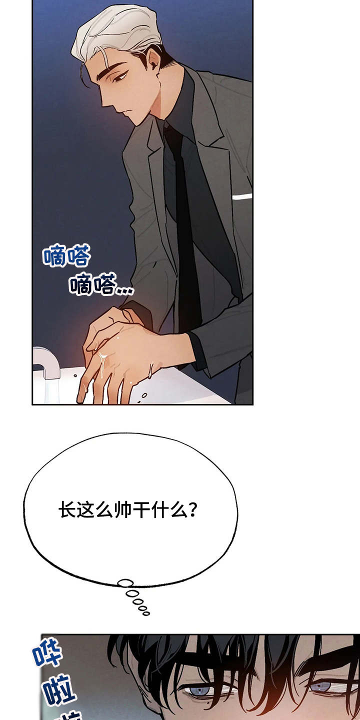 《意外之喜》第23章争锋相对 第13页