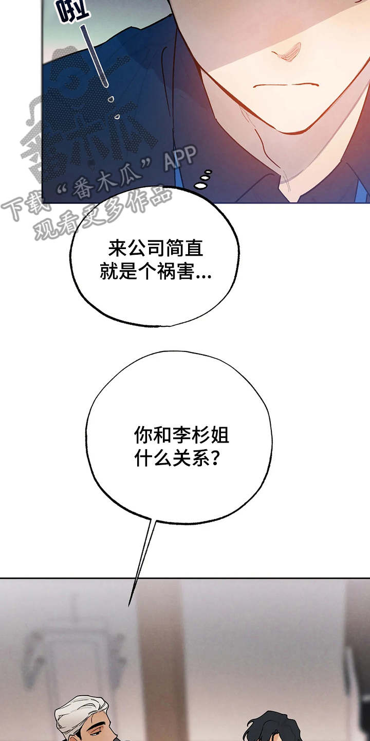 《意外之喜》第23章争锋相对 第14页