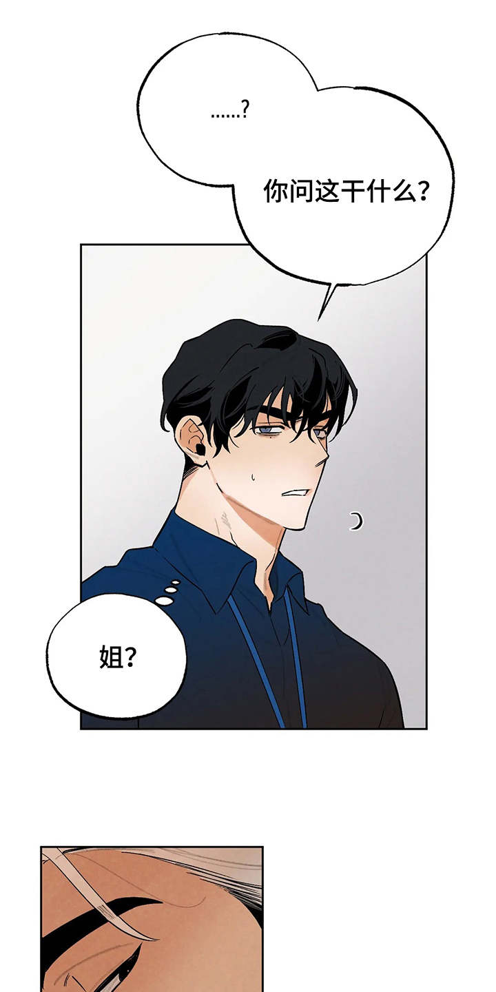《意外之喜》第23章争锋相对 第16页
