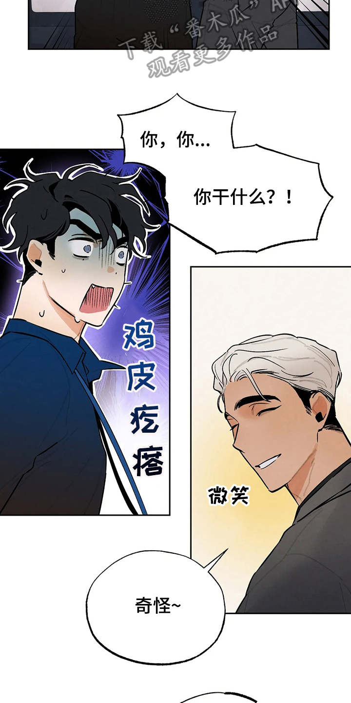 《意外之喜》第23章争锋相对 第20页