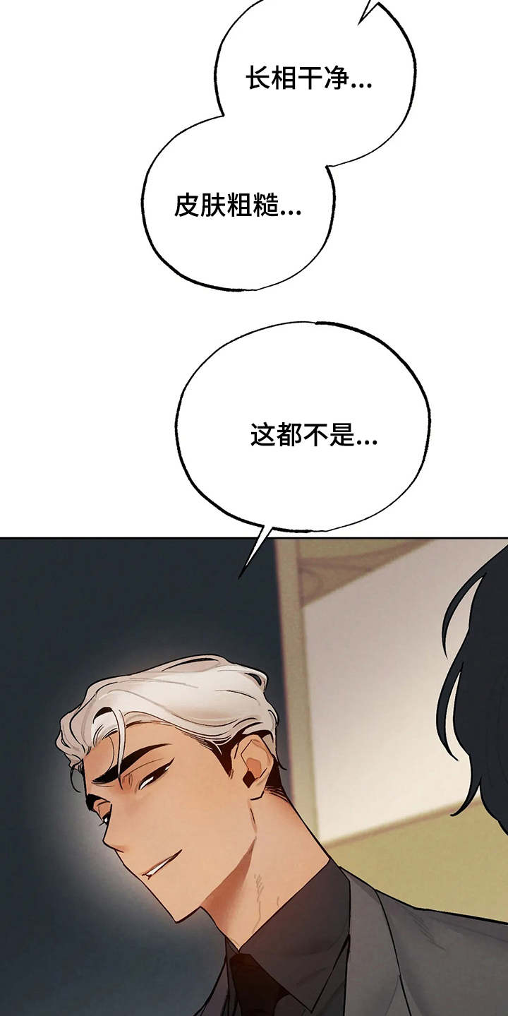 《意外之喜》第23章争锋相对 第21页