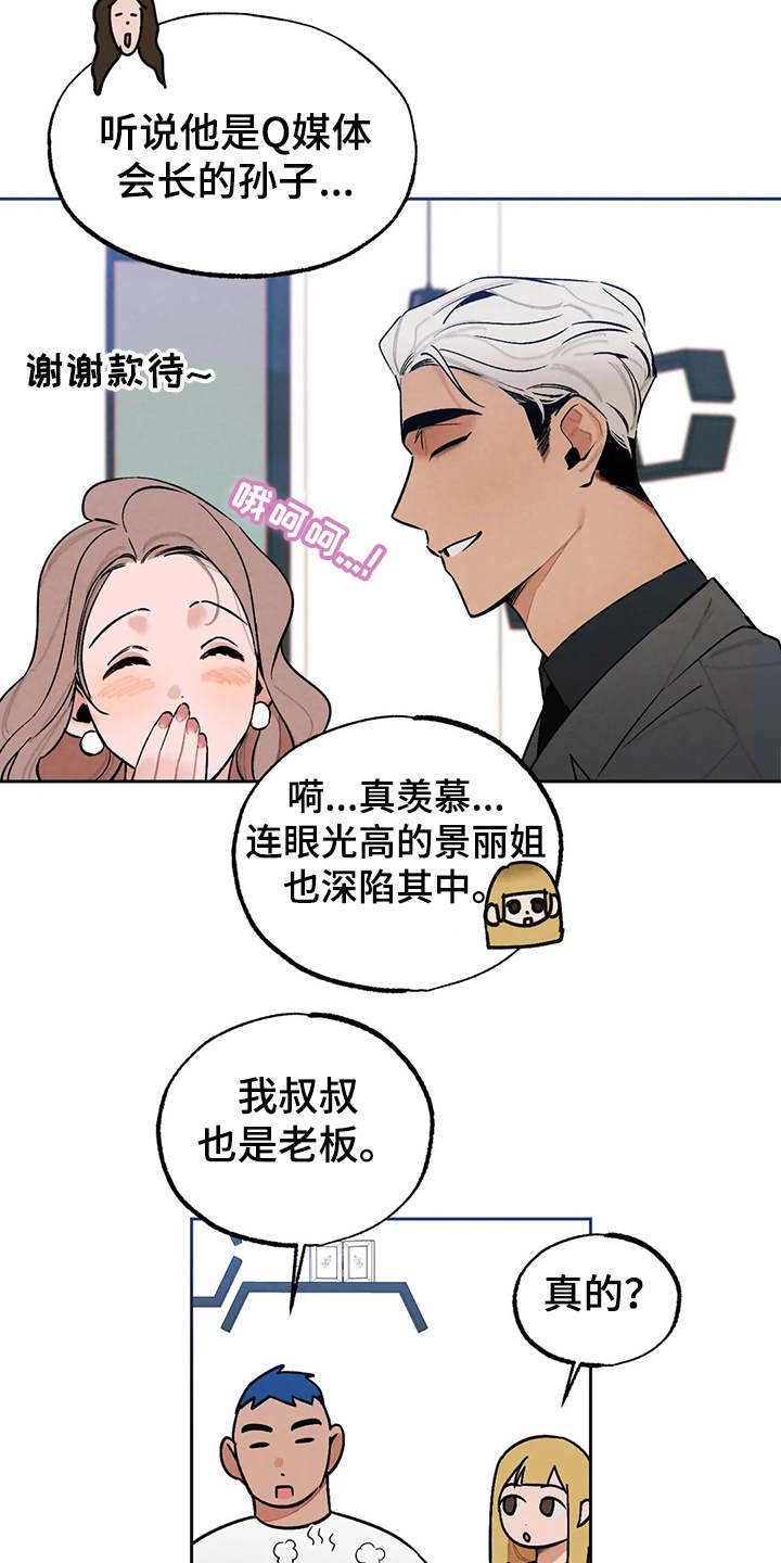 《意外之喜》第23章争锋相对 第3页
