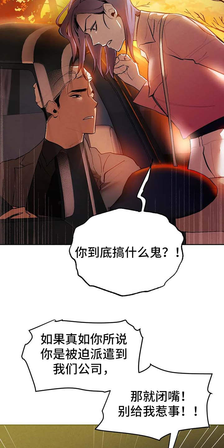 《意外之喜》第25章警告 第19页
