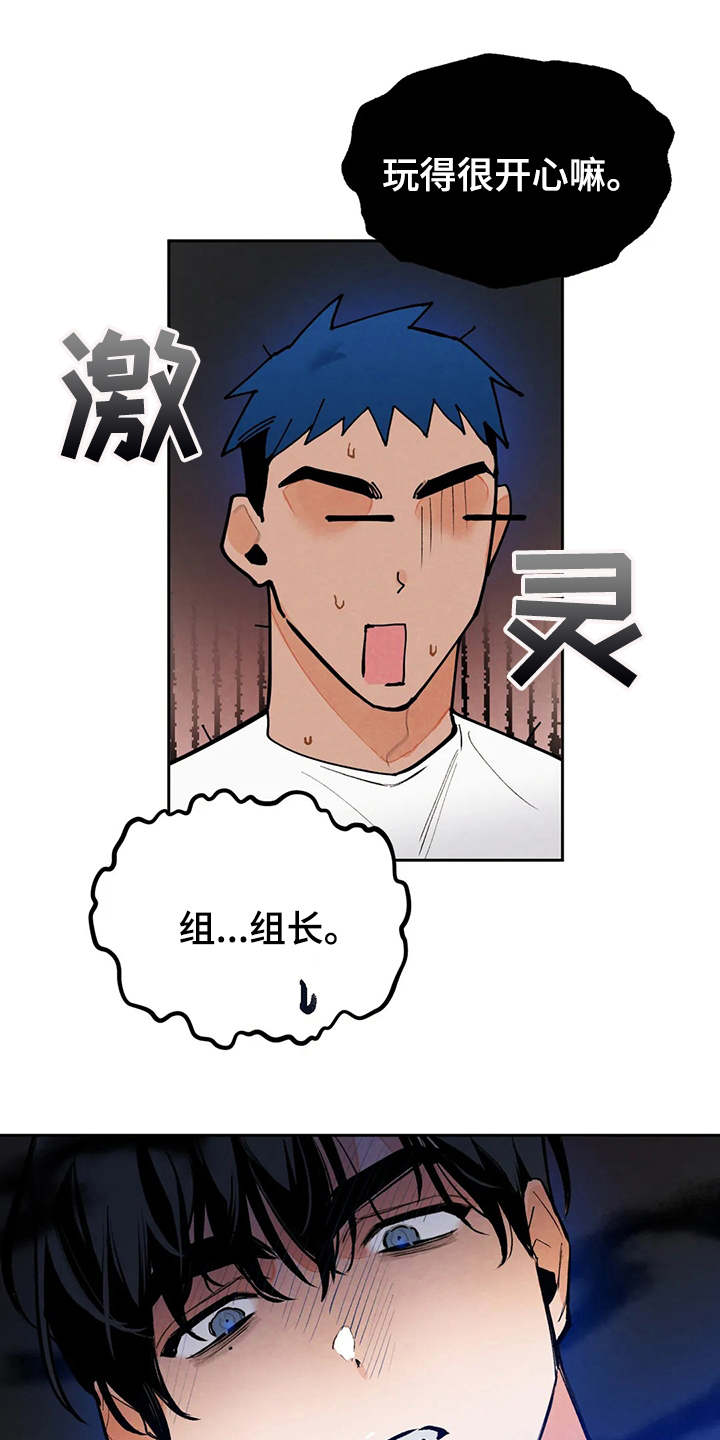 《意外之喜》第22章发飙 第11页