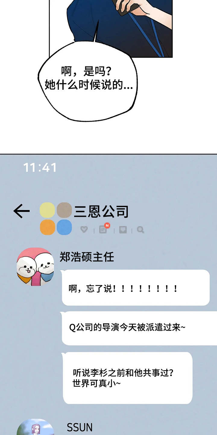 《意外之喜》第22章发飙 第15页