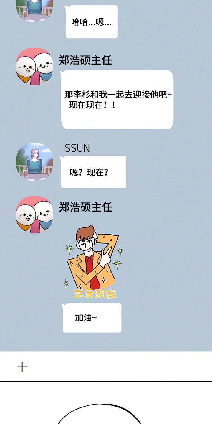 《意外之喜》第22章发飙 第16页