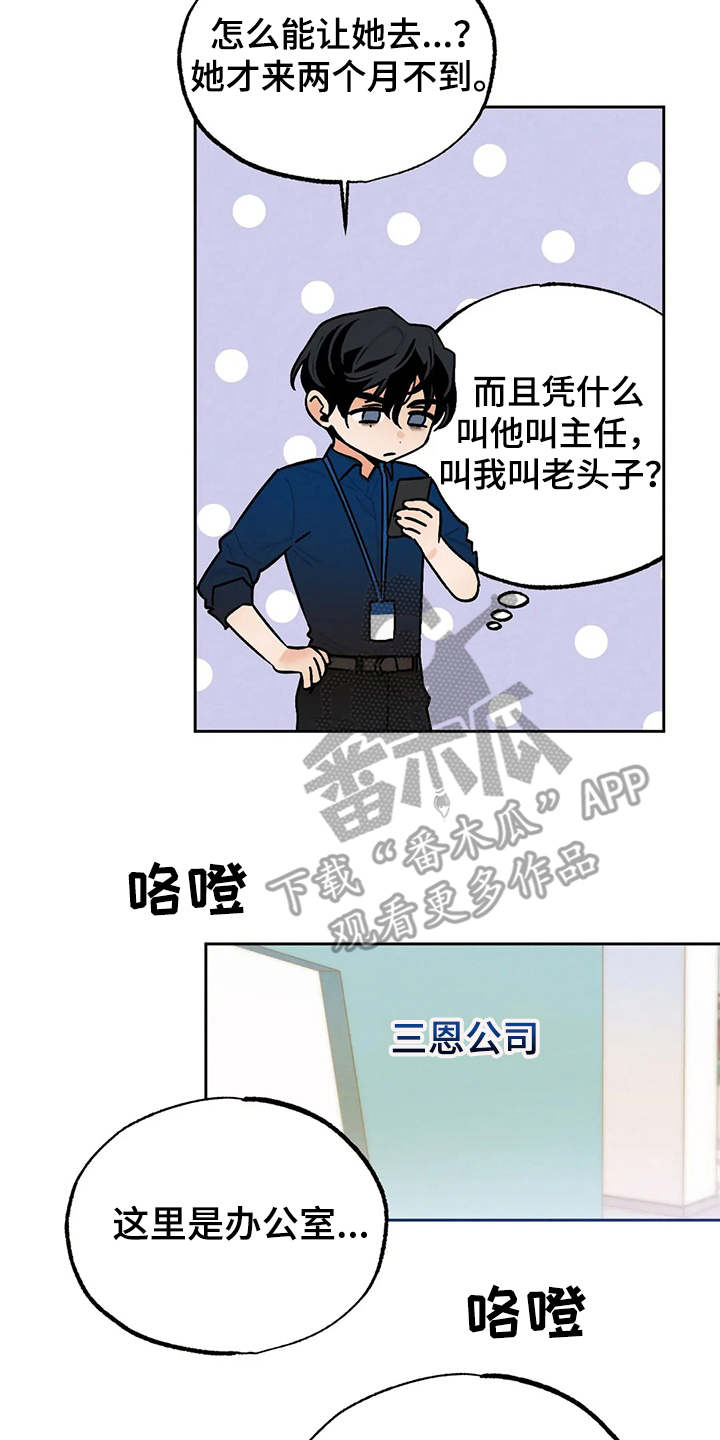 《意外之喜》第22章发飙 第17页