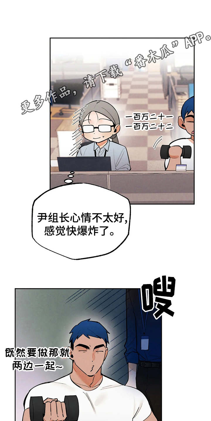 《意外之喜》第22章发飙 第9页