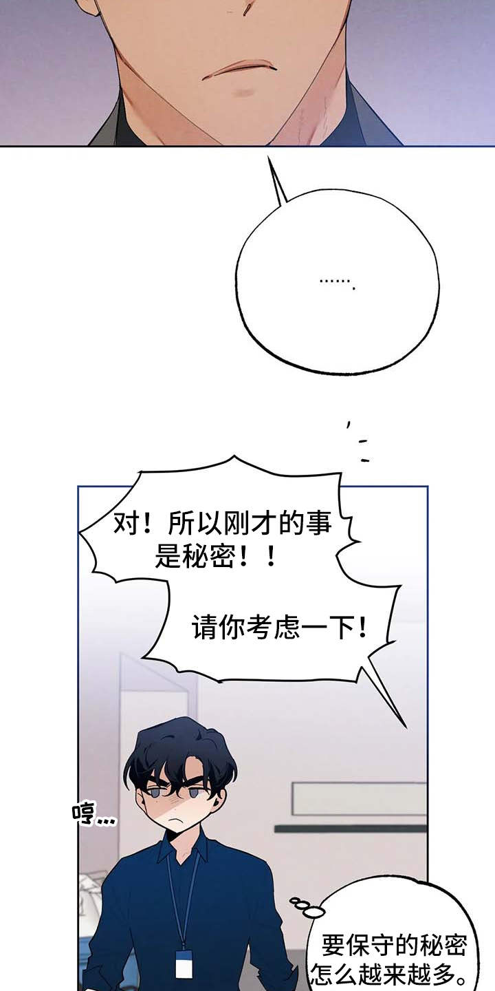 《意外之喜》第24章烦躁 第12页