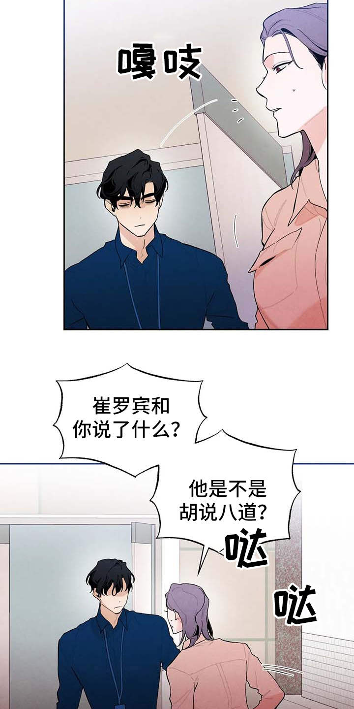 《意外之喜》第24章烦躁 第14页