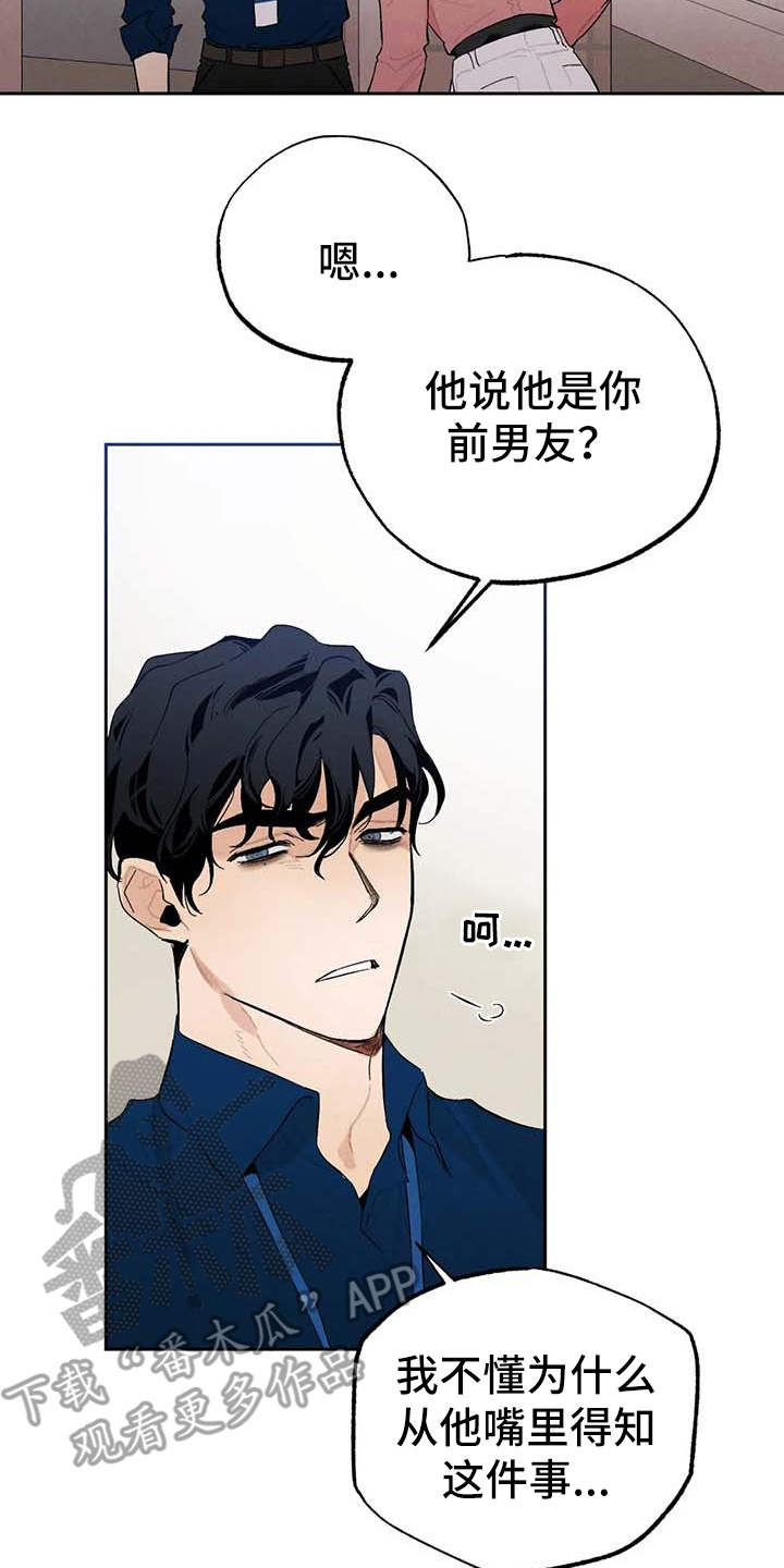 《意外之喜》第24章烦躁 第15页
