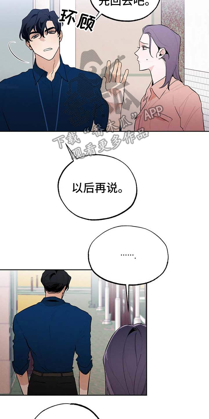 《意外之喜》第24章烦躁 第18页