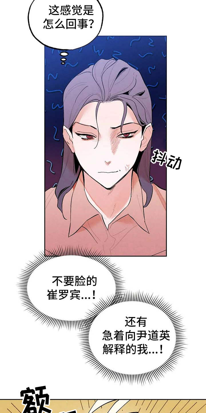 《意外之喜》第24章烦躁 第19页