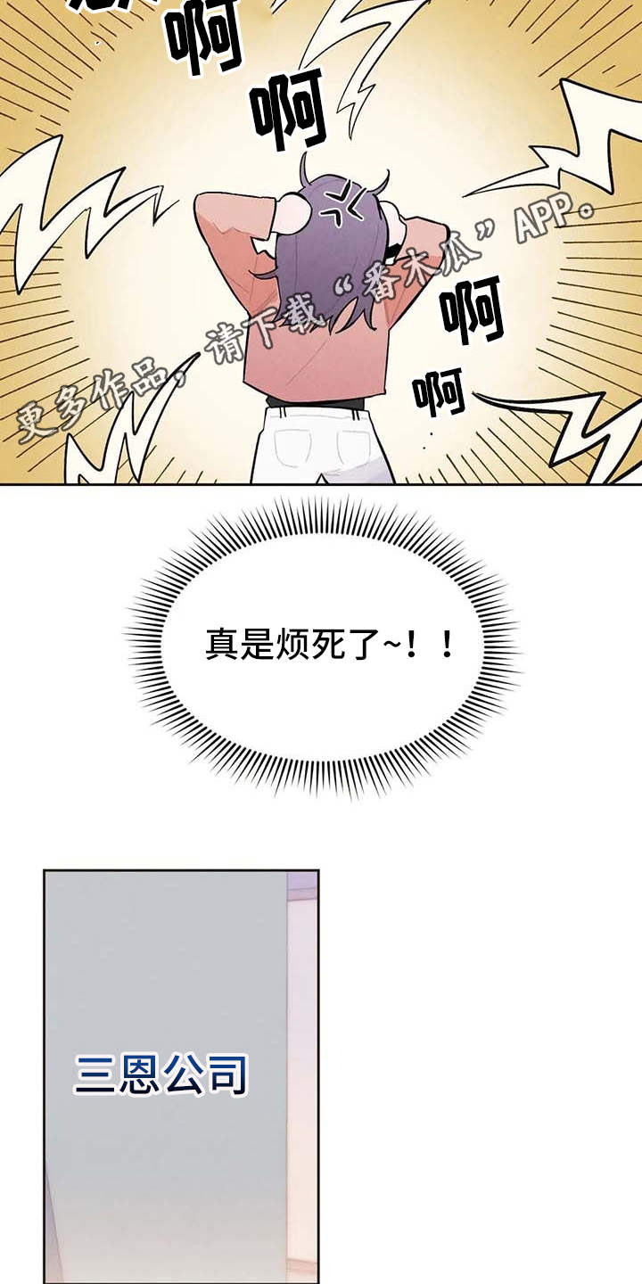 《意外之喜》第24章烦躁 第20页
