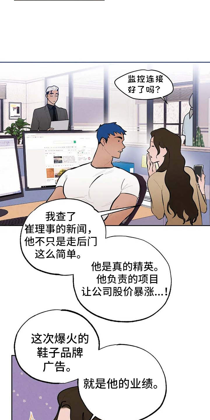《意外之喜》第24章烦躁 第21页