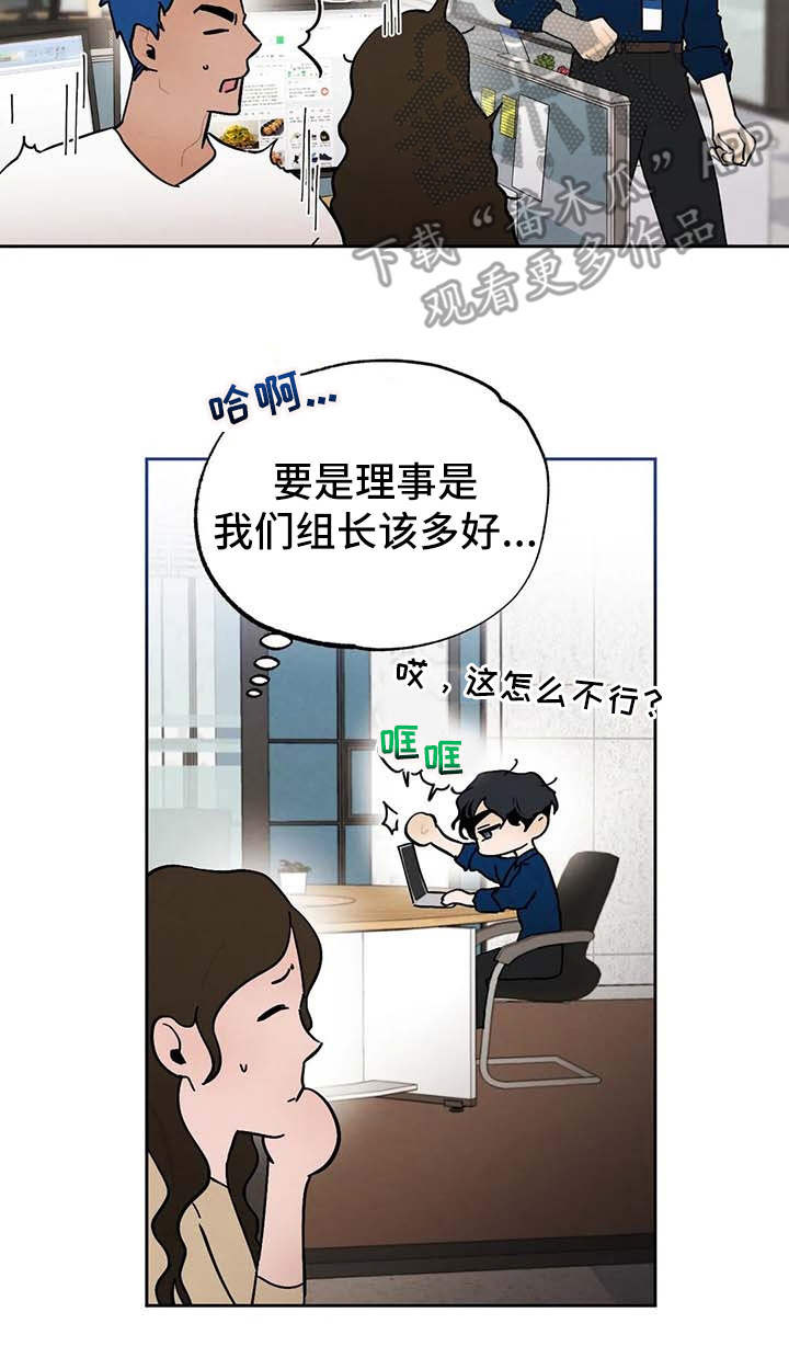 《意外之喜》第24章烦躁 第23页