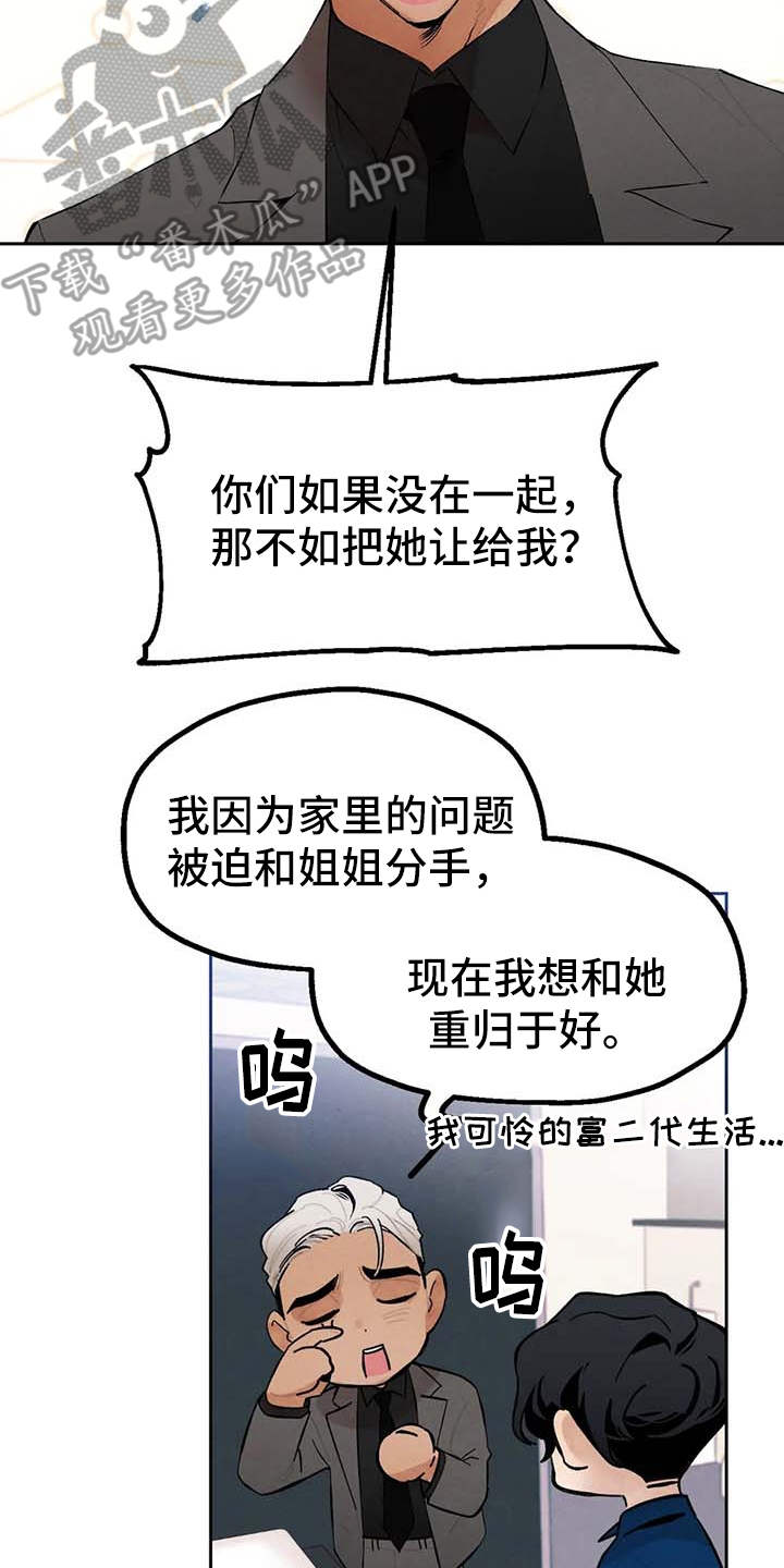 《意外之喜》第24章烦躁 第3页