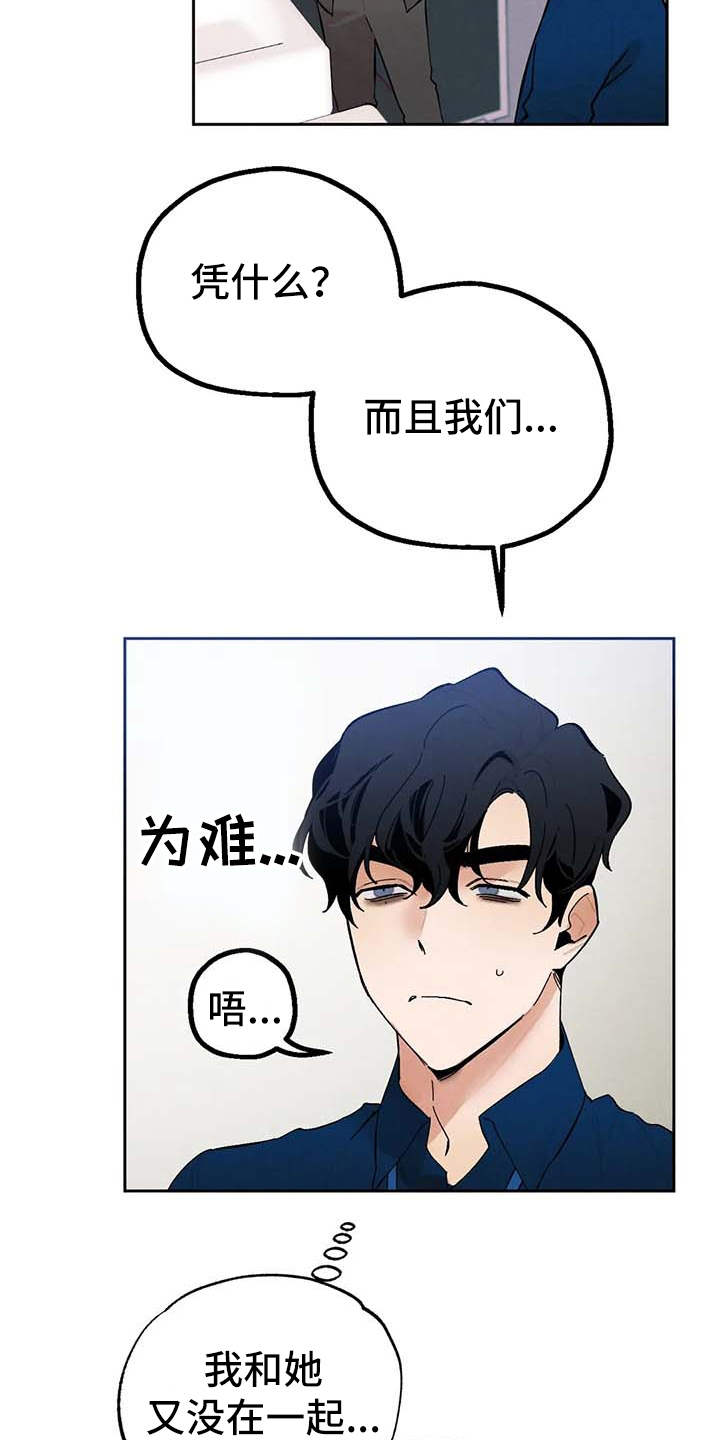 《意外之喜》第24章烦躁 第4页