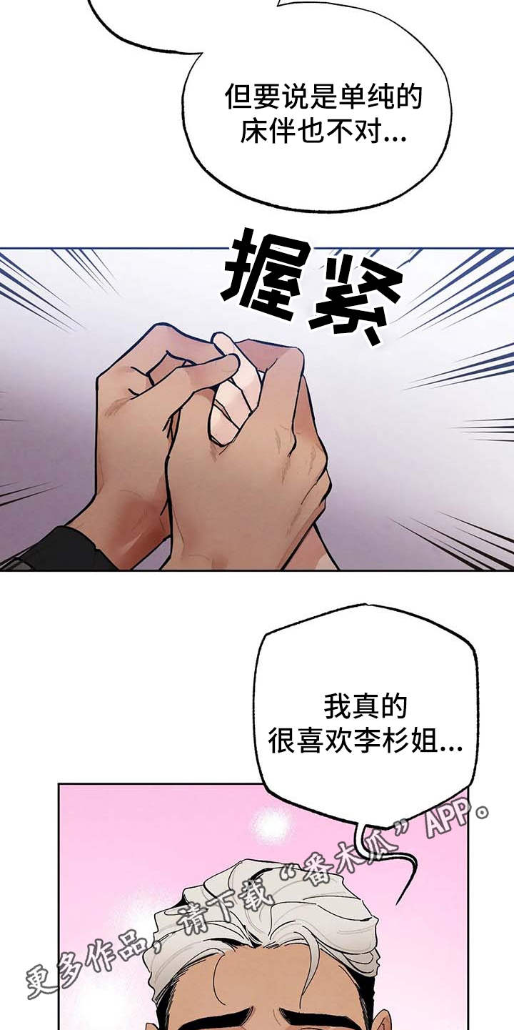 《意外之喜》第24章烦躁 第5页