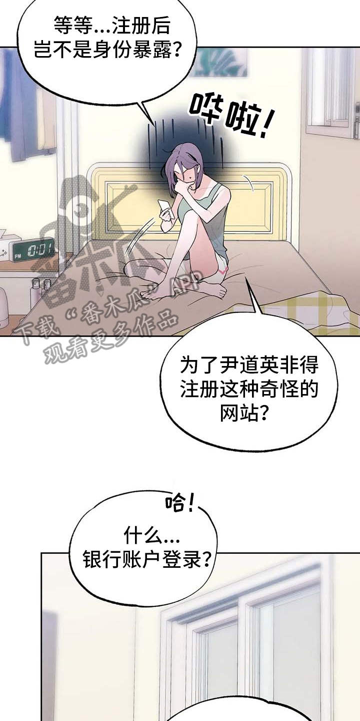 《意外之喜》第26章直播 第13页