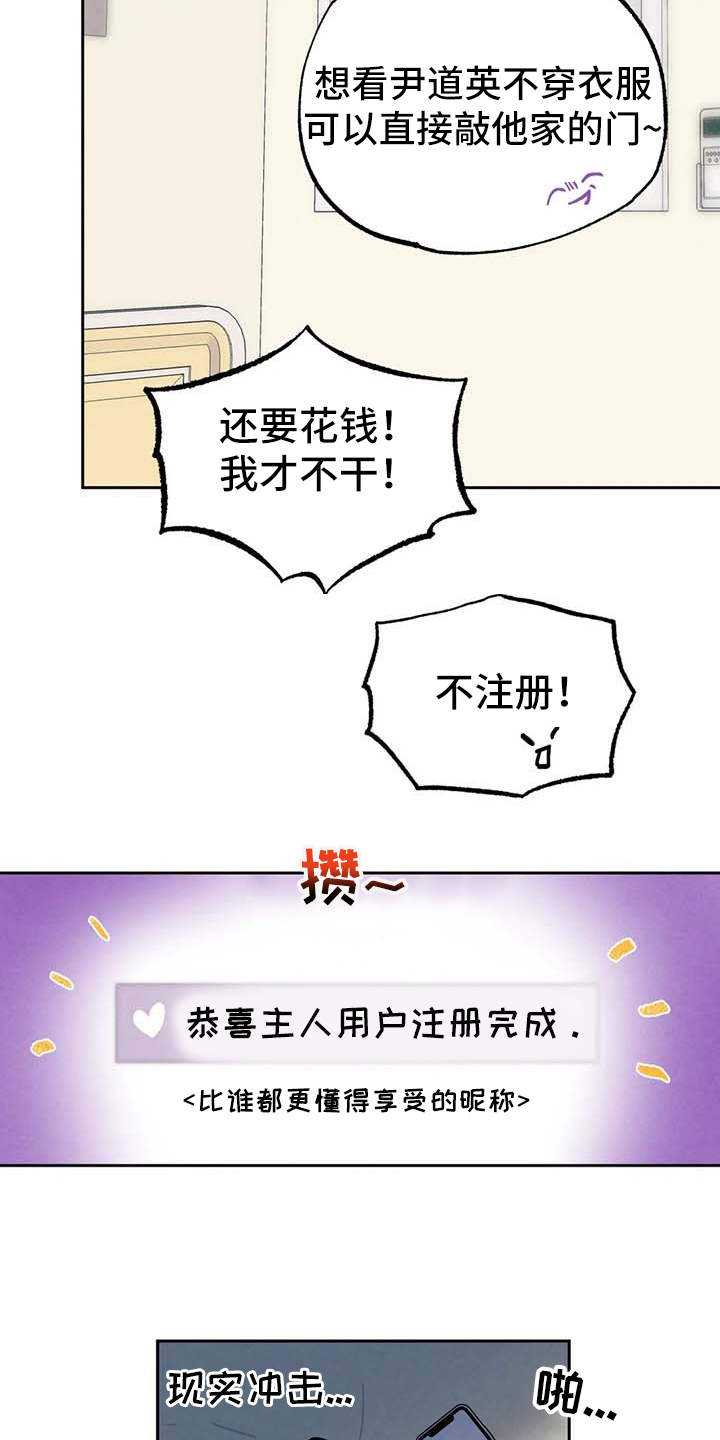 《意外之喜》第26章直播 第14页