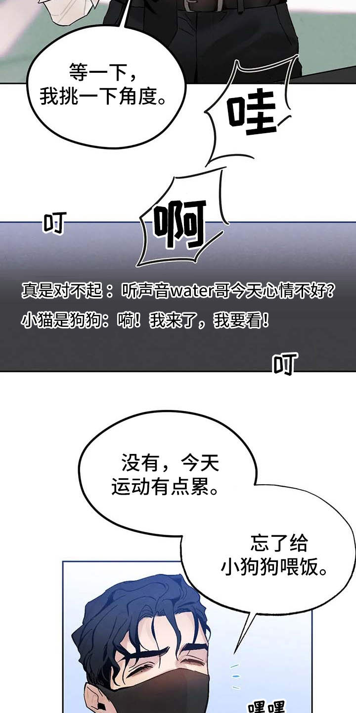 《意外之喜》第26章直播 第18页
