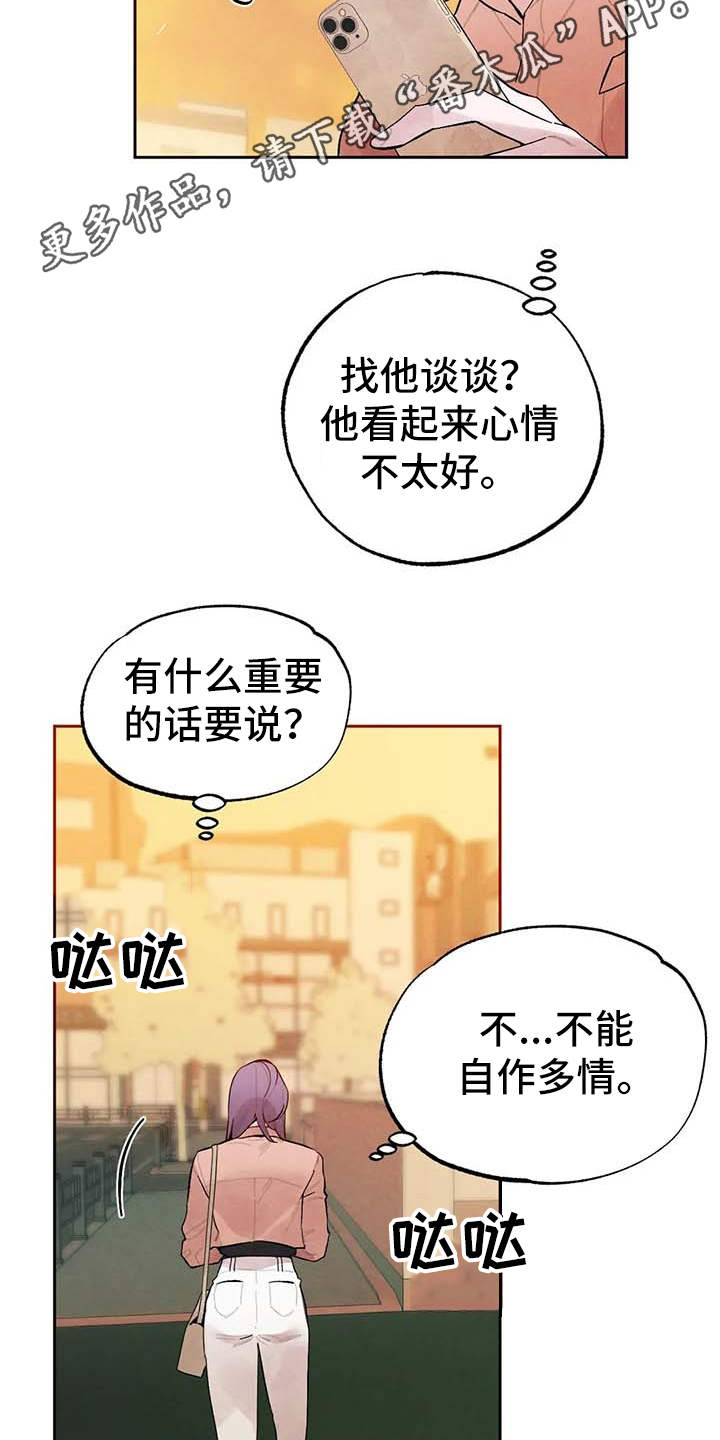 《意外之喜》第26章直播 第4页