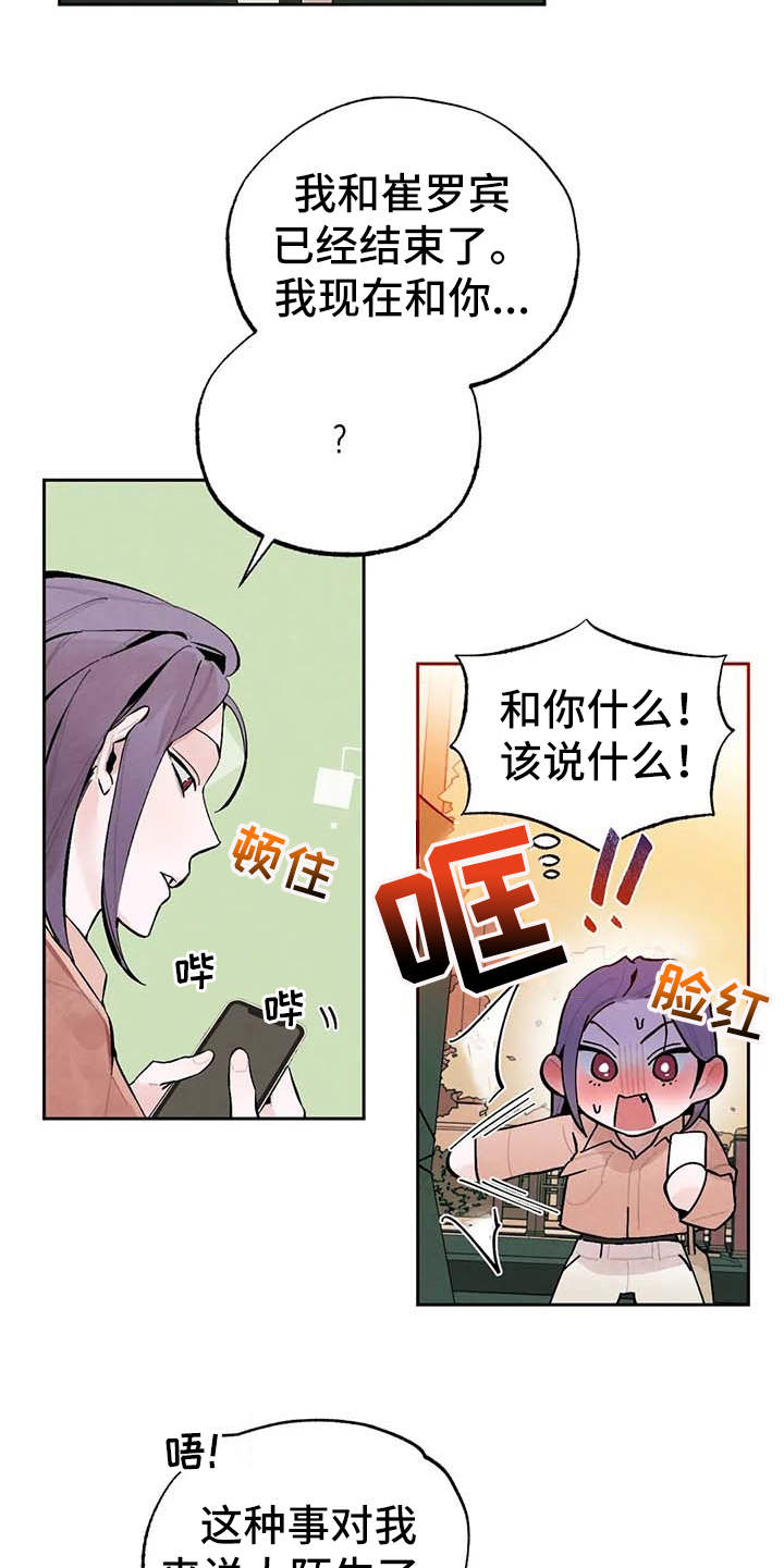 《意外之喜》第26章直播 第5页