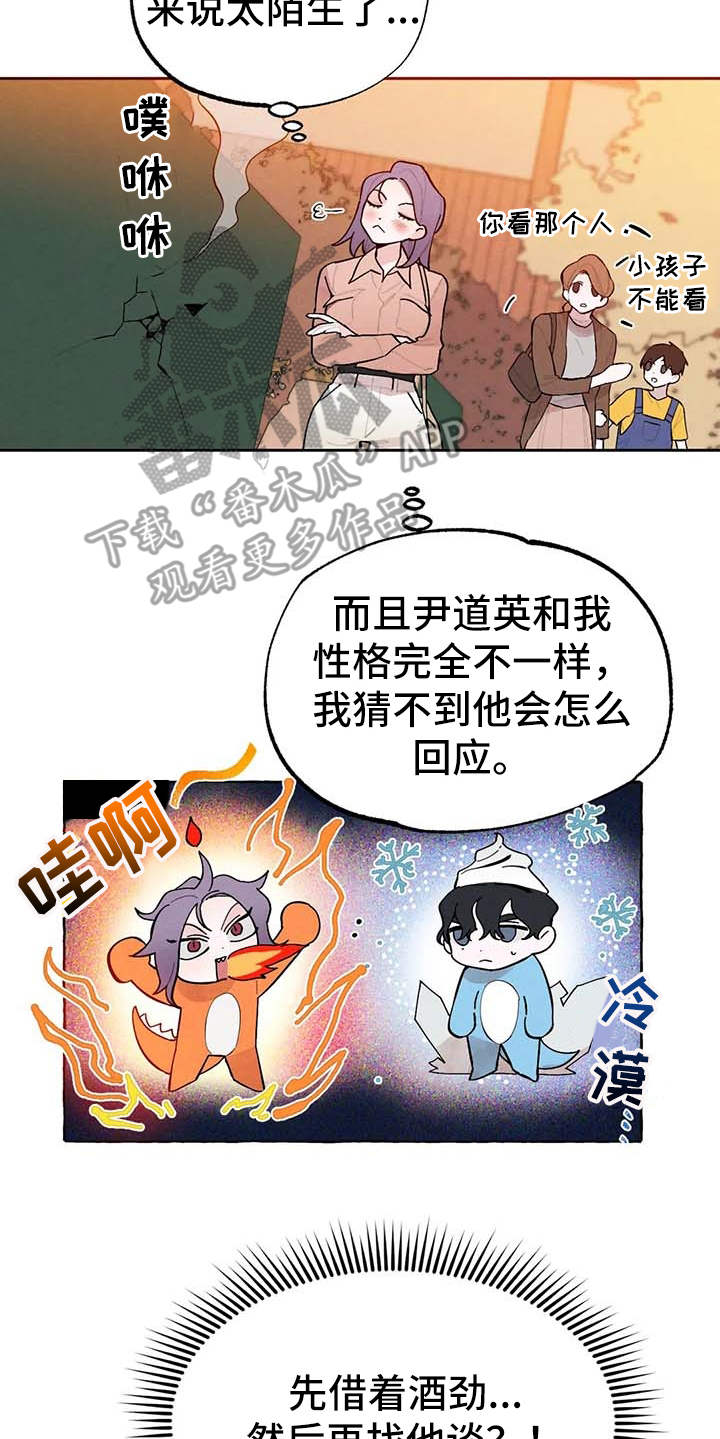 《意外之喜》第26章直播 第6页