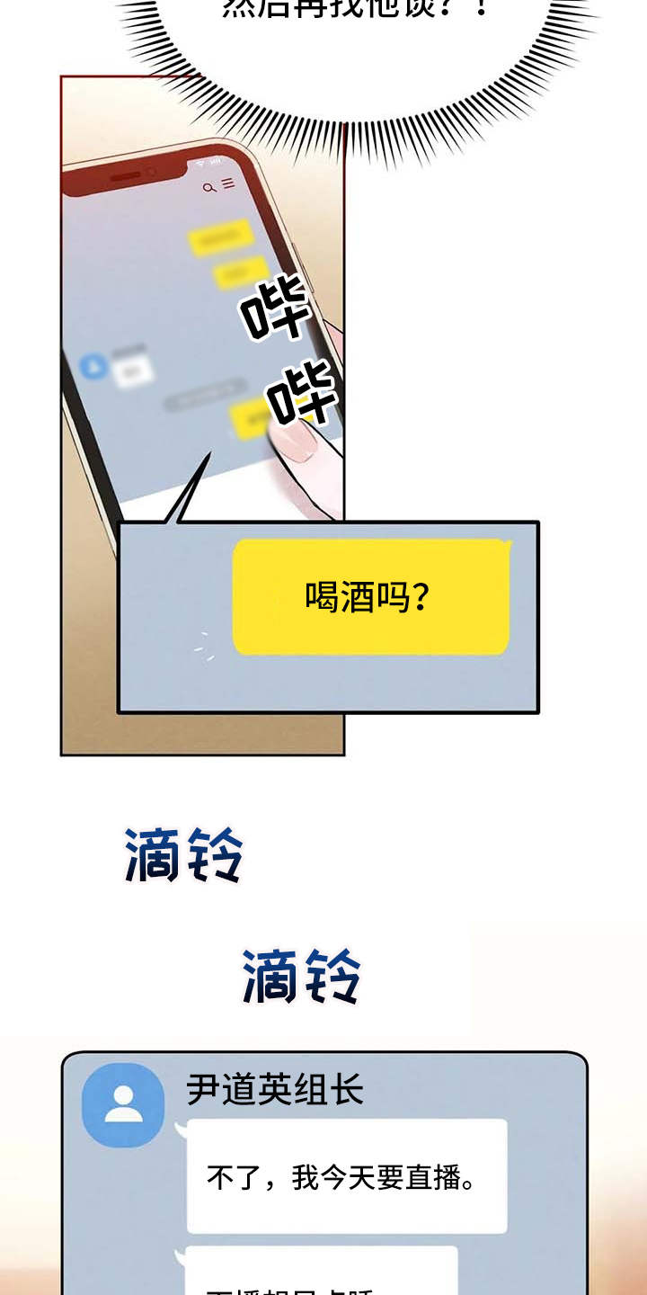 《意外之喜》第26章直播 第7页
