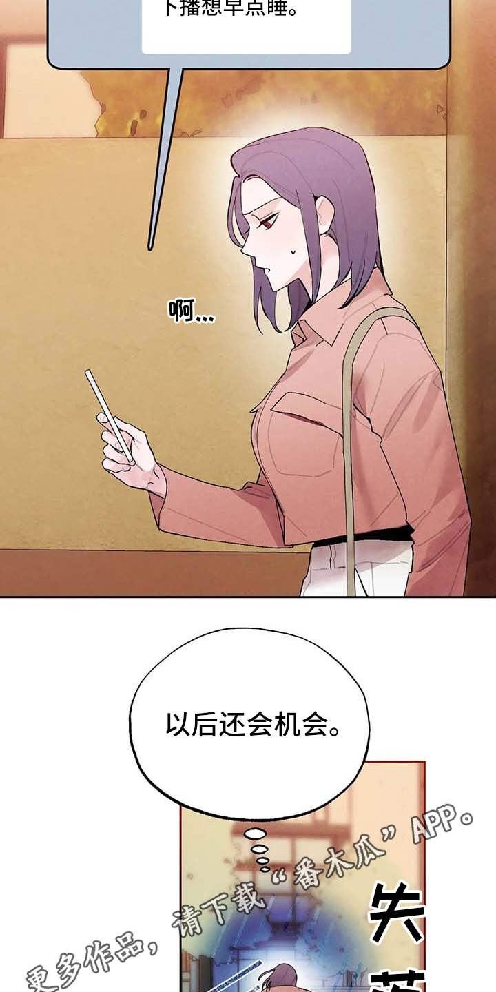 《意外之喜》第26章直播 第8页