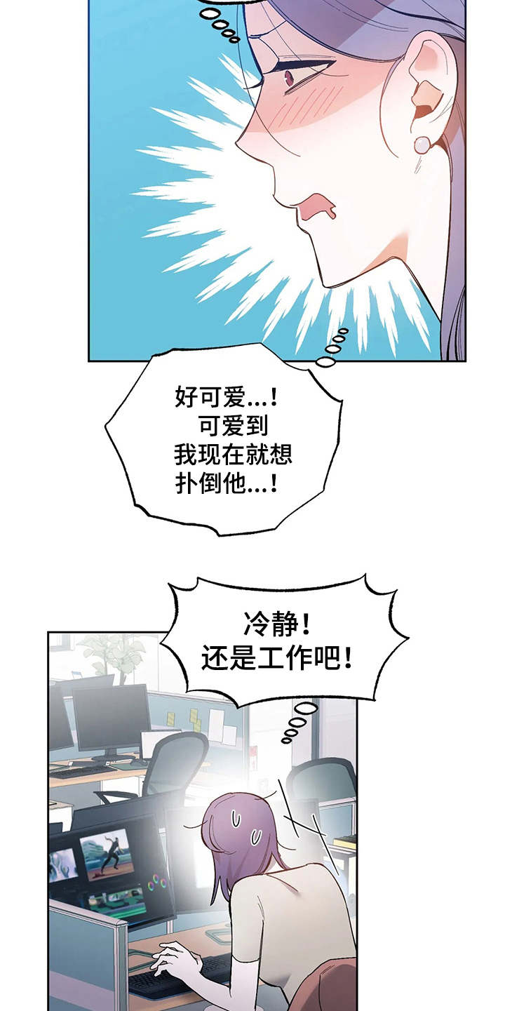 《意外之喜》第17章挑毛病 第10页