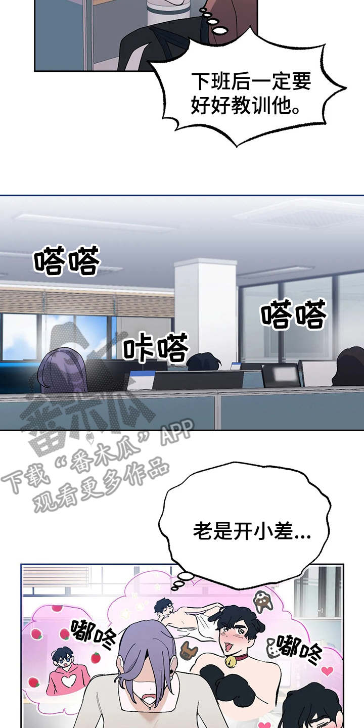《意外之喜》第17章挑毛病 第11页