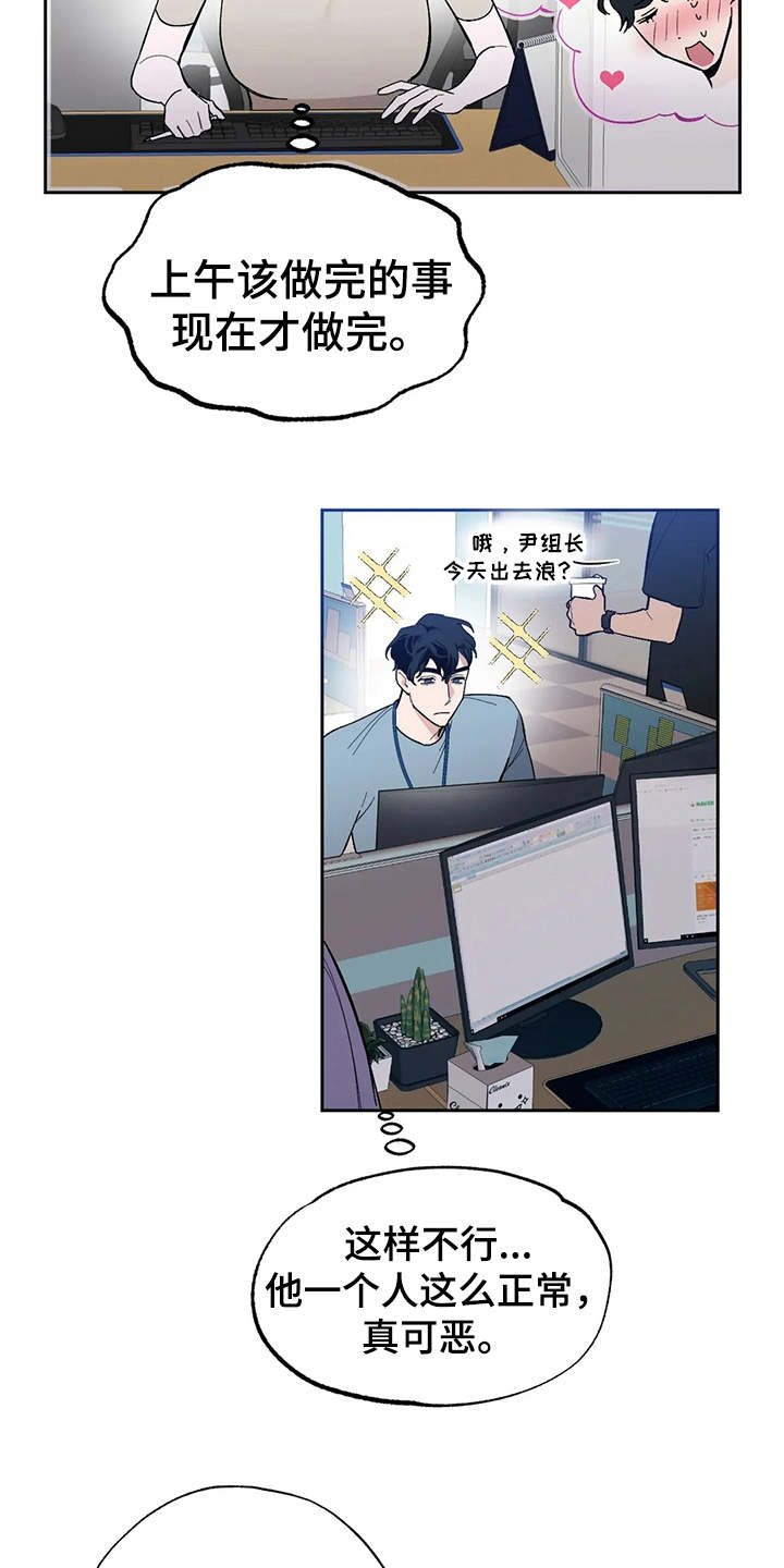 《意外之喜》第17章挑毛病 第12页