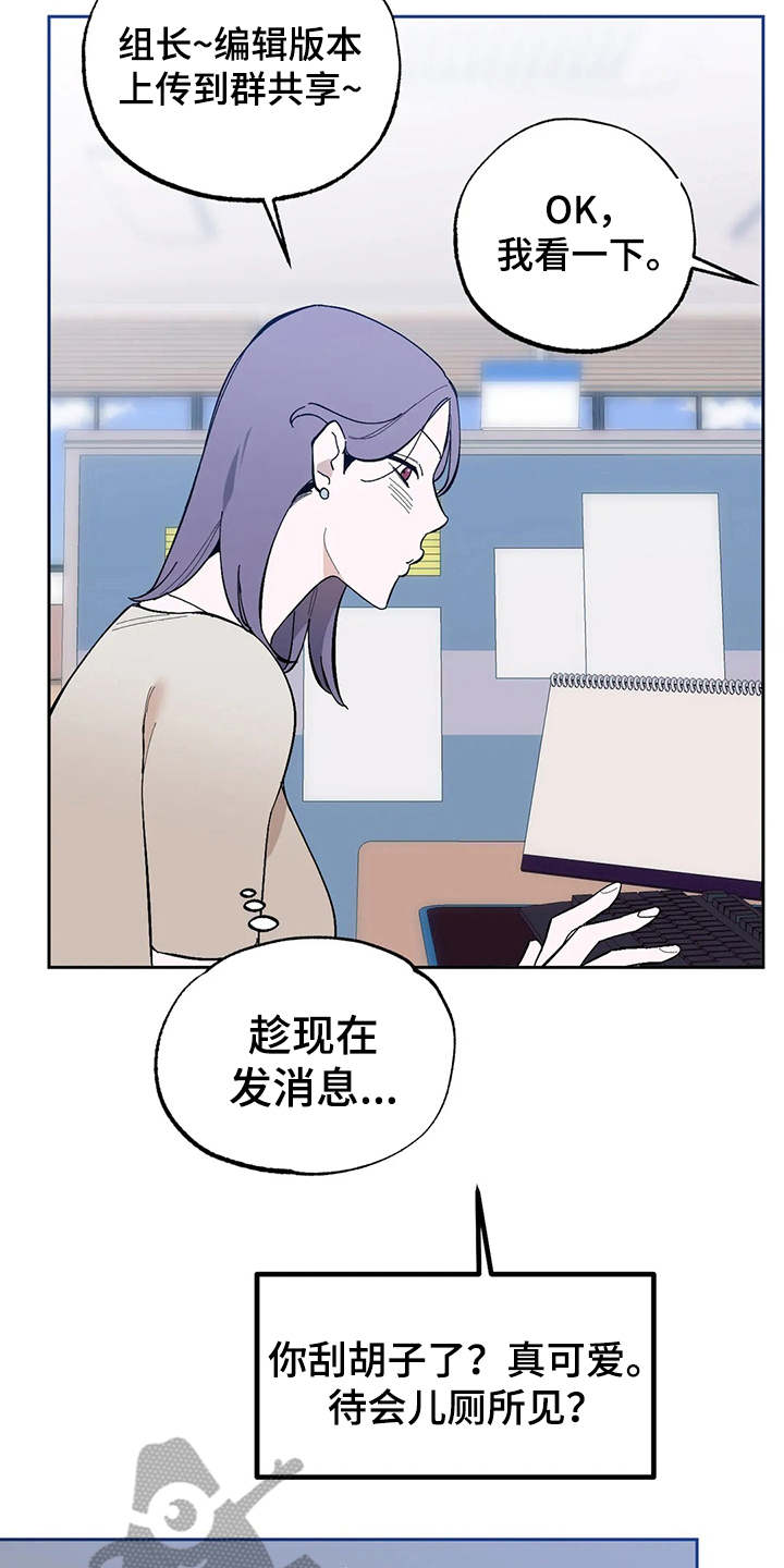 《意外之喜》第17章挑毛病 第13页