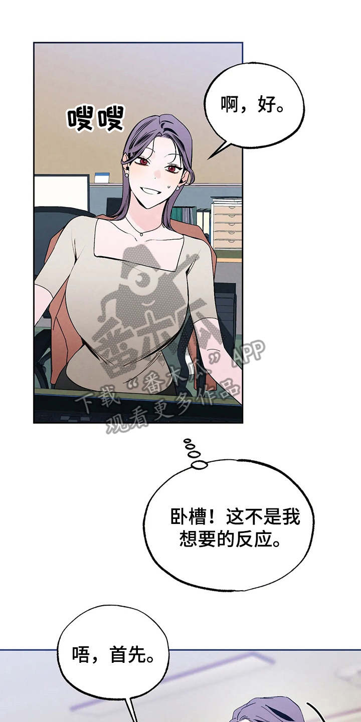 《意外之喜》第17章挑毛病 第17页