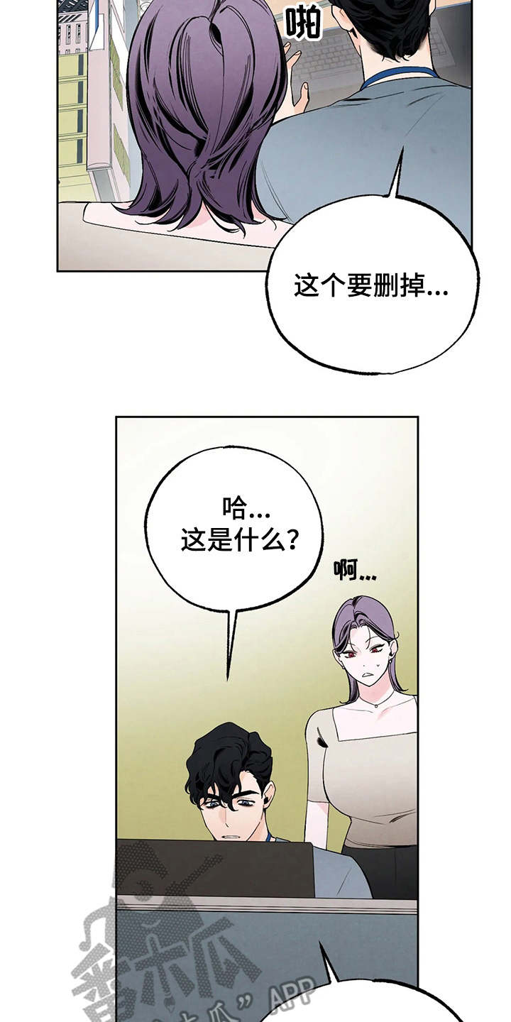《意外之喜》第17章挑毛病 第19页