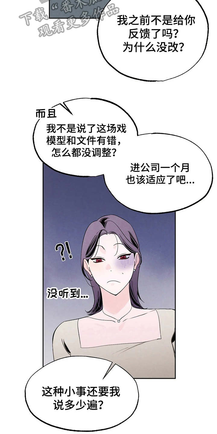 《意外之喜》第17章挑毛病 第20页