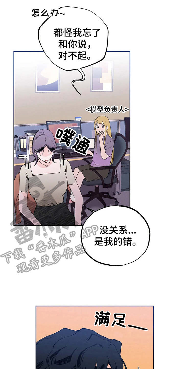 《意外之喜》第17章挑毛病 第22页