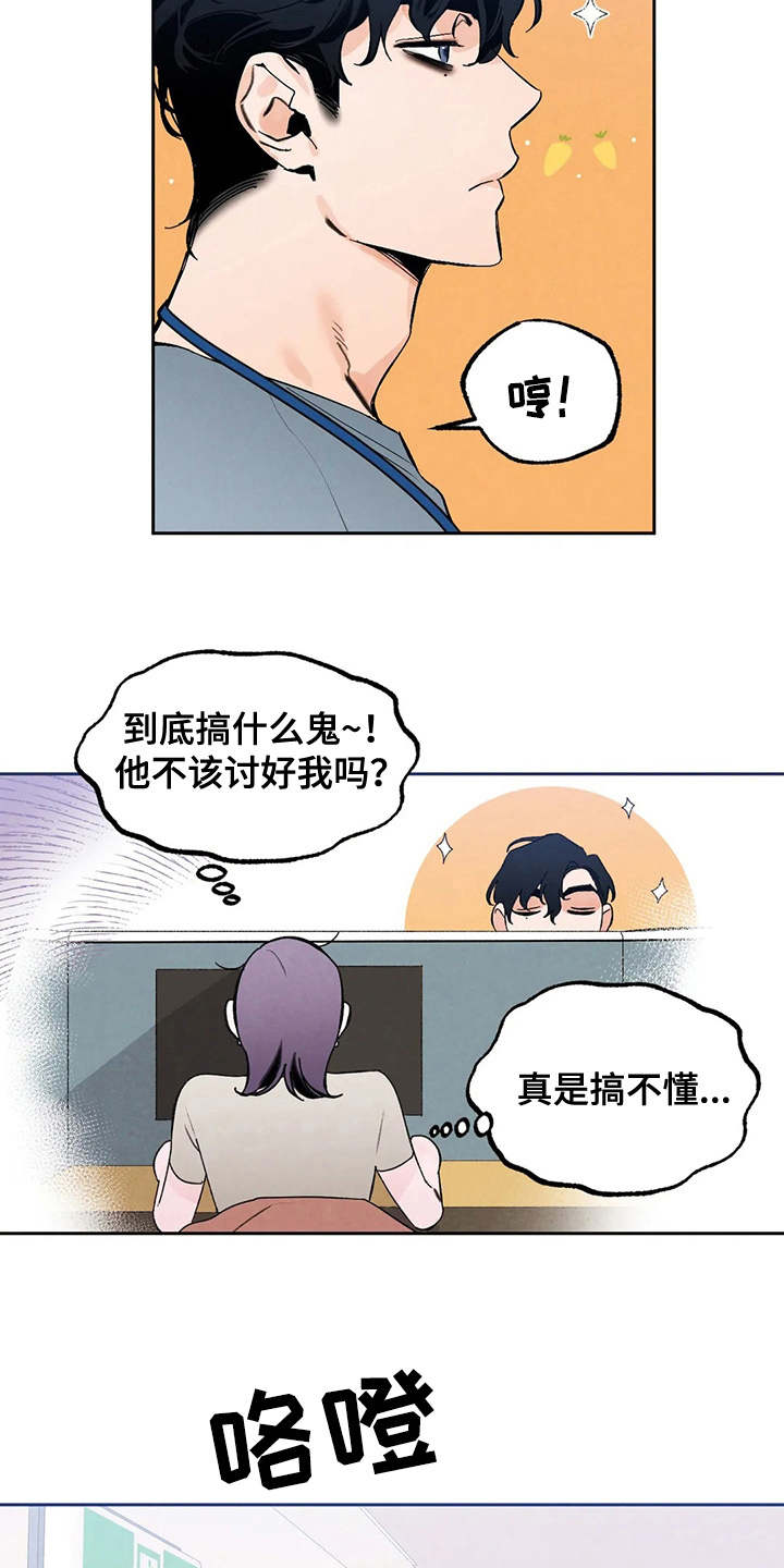 《意外之喜》第17章挑毛病 第23页