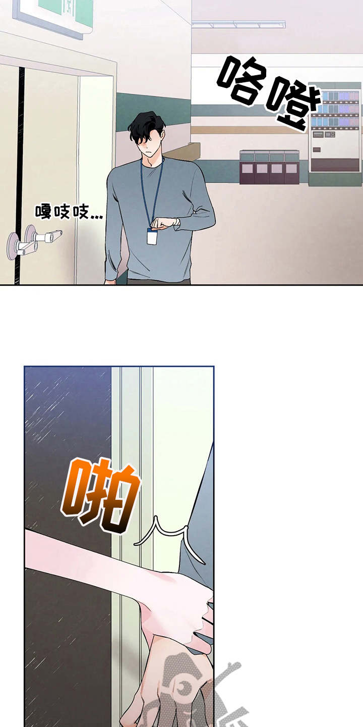《意外之喜》第17章挑毛病 第24页
