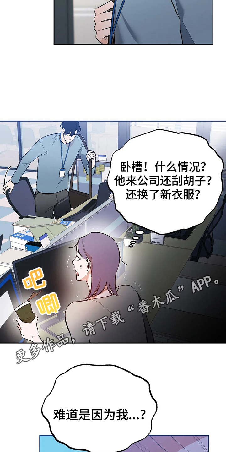《意外之喜》第17章挑毛病 第9页