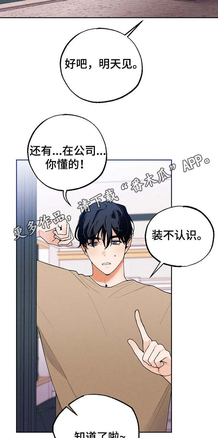 《意外之喜》第21章撞见 第10页