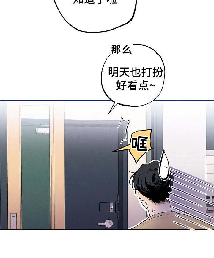 《意外之喜》第21章撞见 第11页