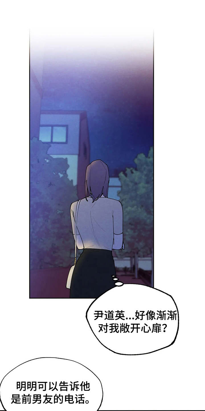 《意外之喜》第21章撞见 第12页