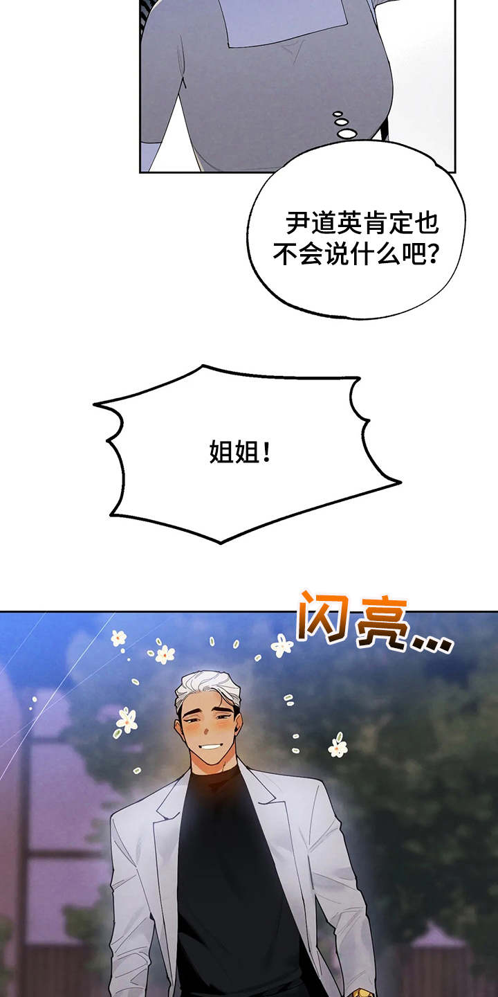 《意外之喜》第21章撞见 第14页