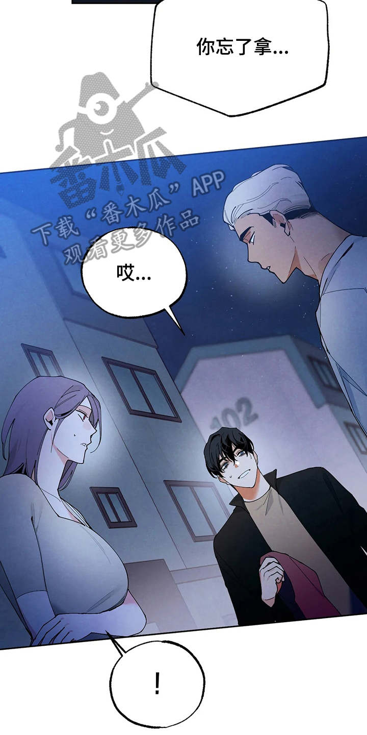 《意外之喜》第21章撞见 第18页
