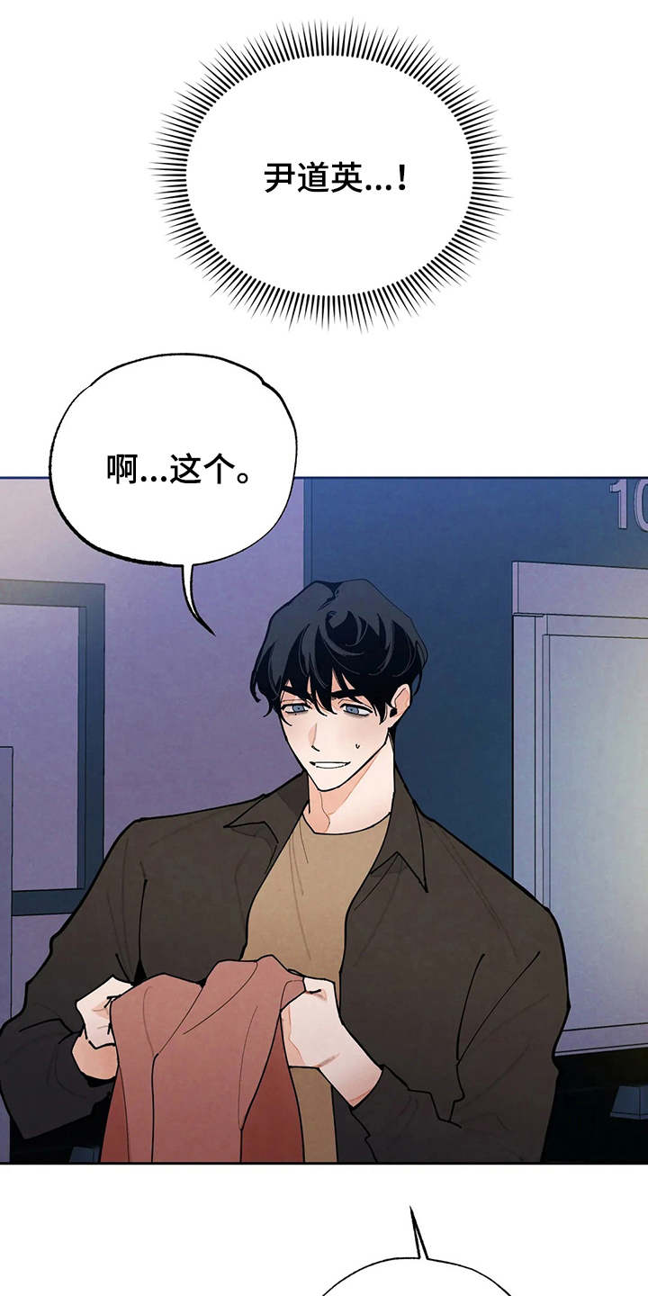 《意外之喜》第21章撞见 第19页