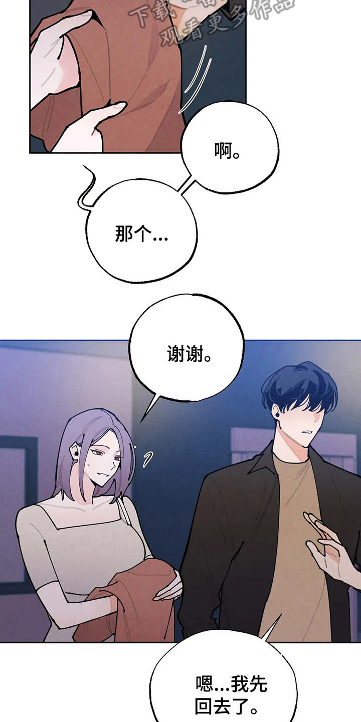 《意外之喜》第21章撞见 第21页
