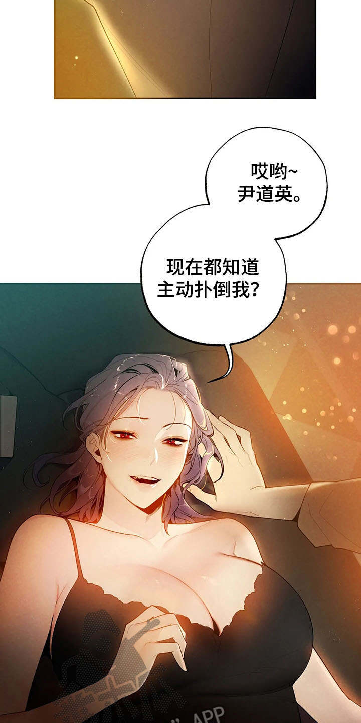 《意外之喜》第21章撞见 第2页